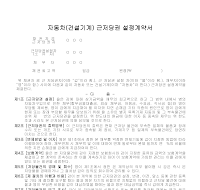근저당권설정계약서(자동차건설기계) 근저당권설정계약서(자동차건설기계)